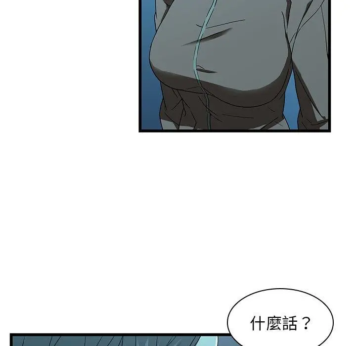 二十岁 第15话 第93页