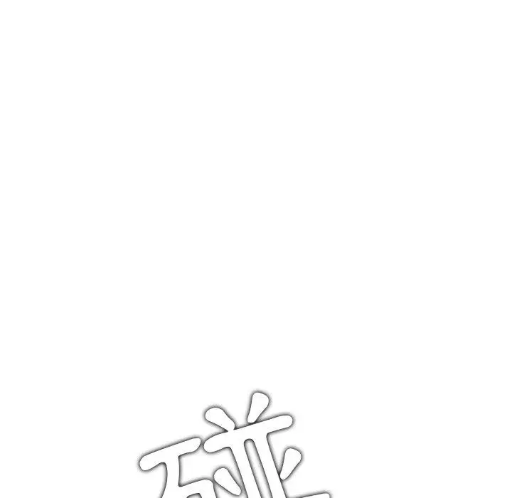 二十岁 第7话 第18页