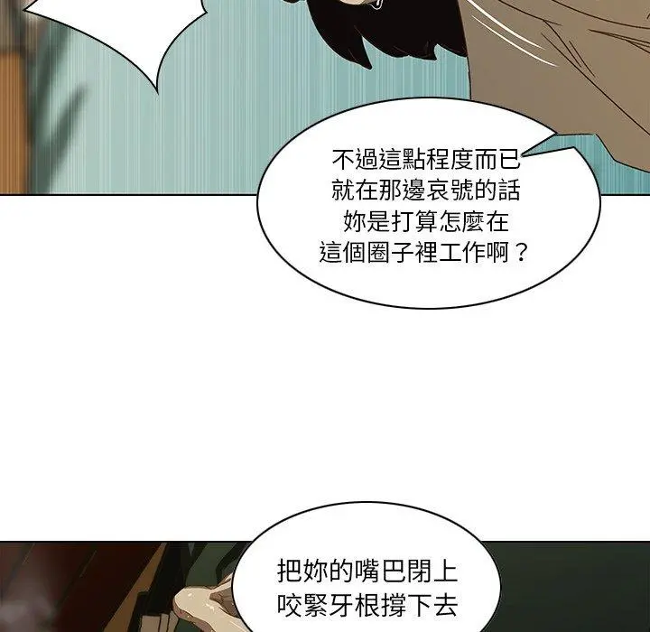 二十岁 第7话 第12页