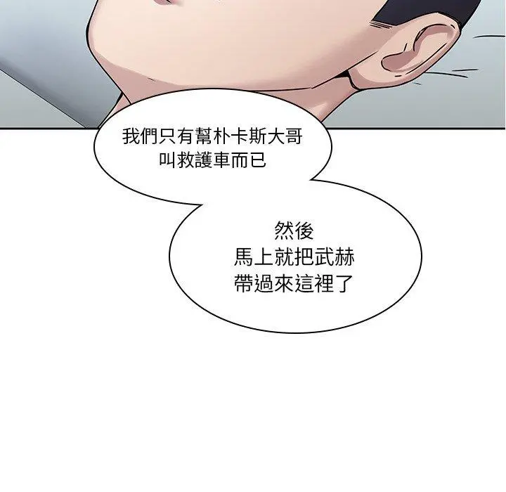 二十岁 第42话 第82页