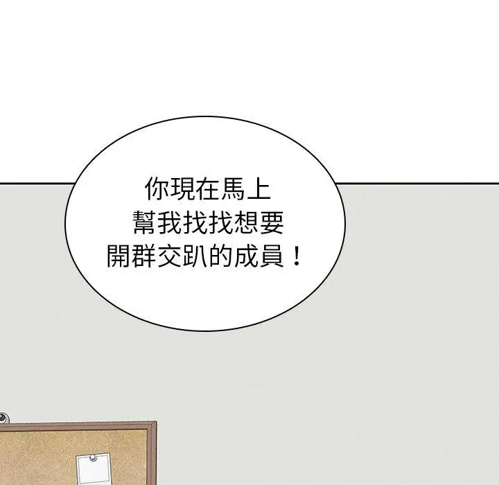 二十岁 第42话 第114页
