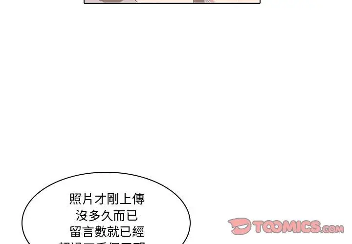 二十岁 第6话 第3页