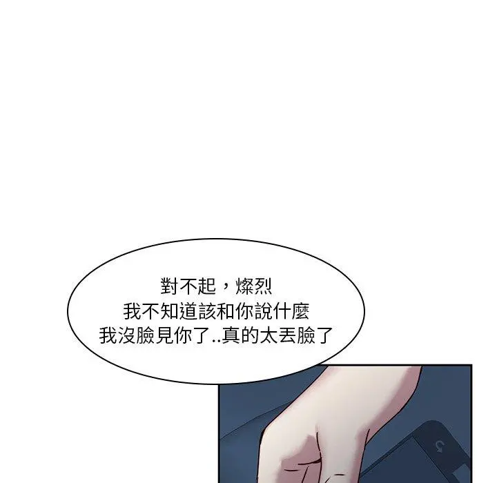 二十岁 第40话 第40页