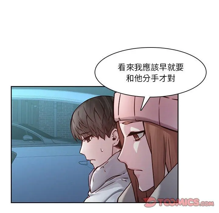 二十岁 第40话 第42页
