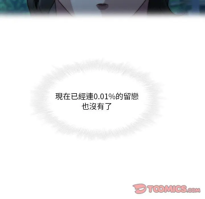 二十岁 第28话 第12页