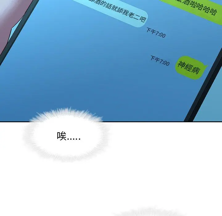 二十岁 第28话 第81页