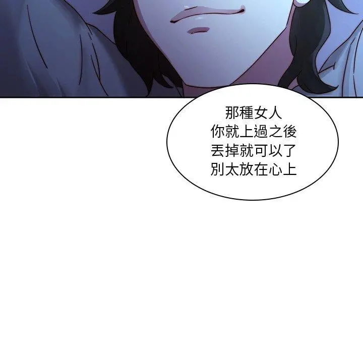 二十岁 第30话 第100页