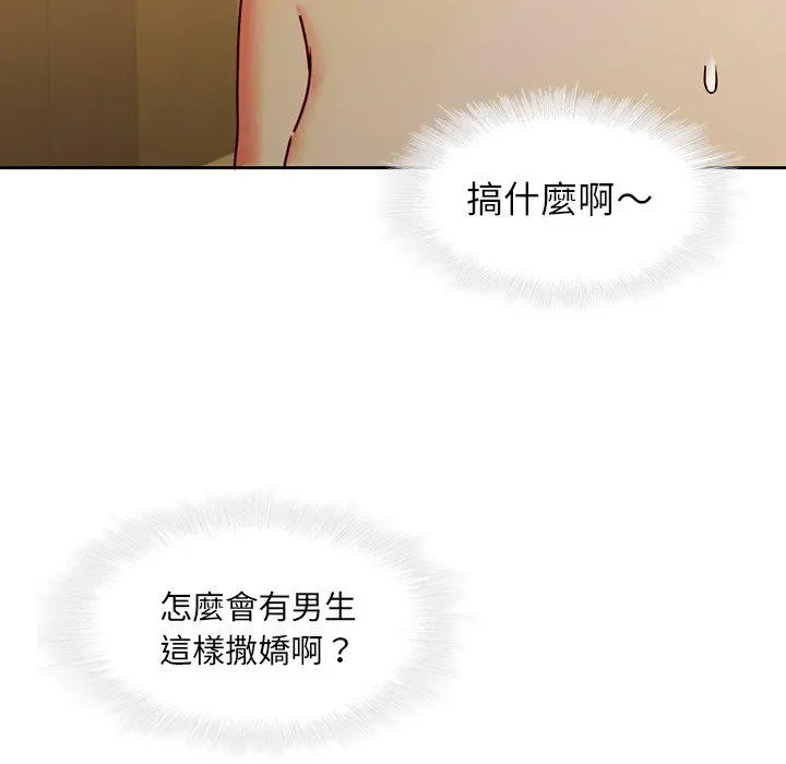 二十岁 第30话 第76页