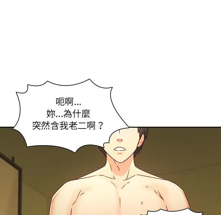 二十岁 第30话 第83页