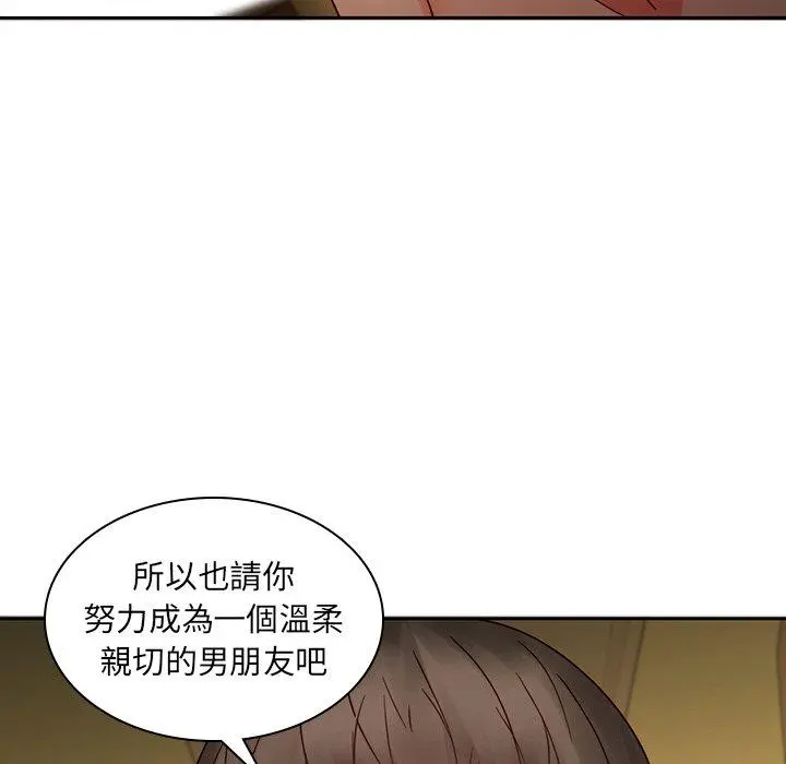 二十岁 第30话 第87页