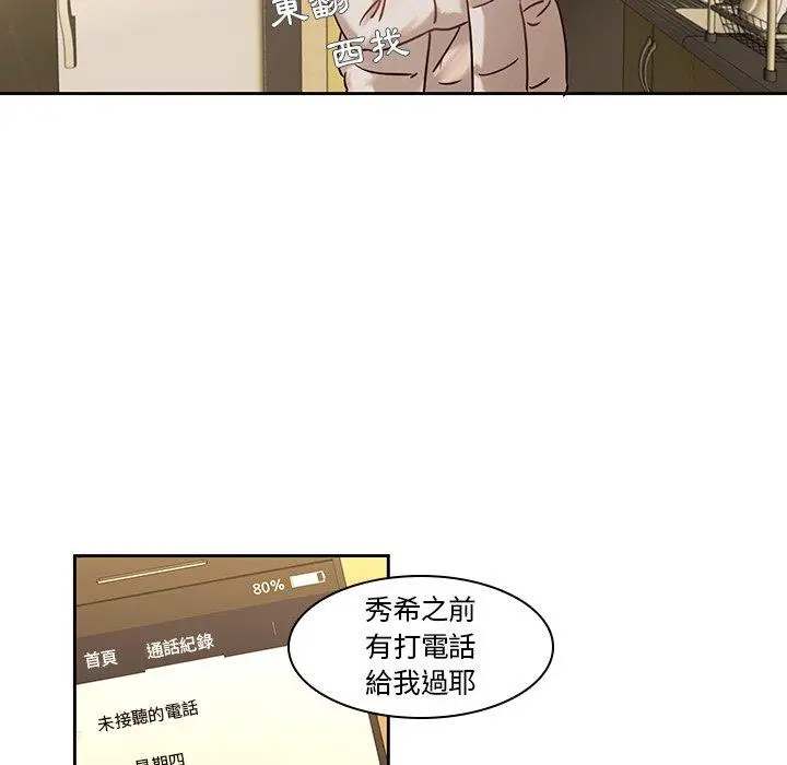 二十岁 第30话 第33页