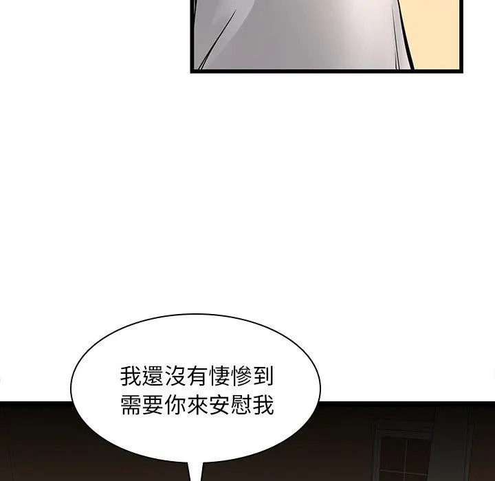 二十岁 第48话 第25页