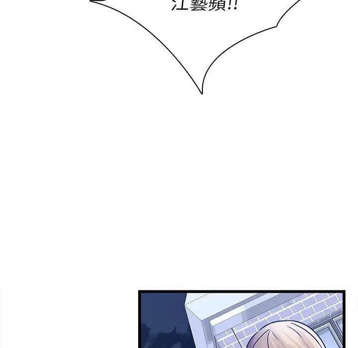 二十岁 第48话 第78页