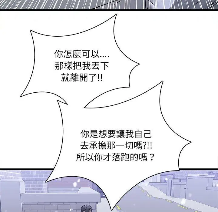 二十岁 第48话 第43页