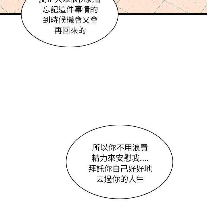 二十岁 第48话 第27页