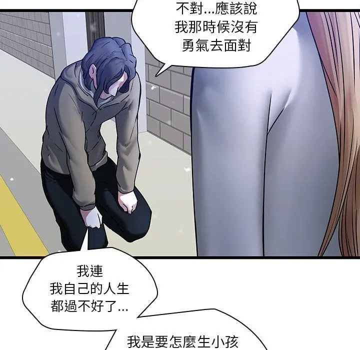 二十岁 第48话 第52页