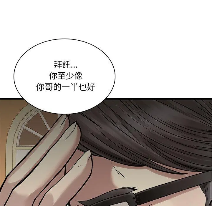 二十岁 第48话 第28页