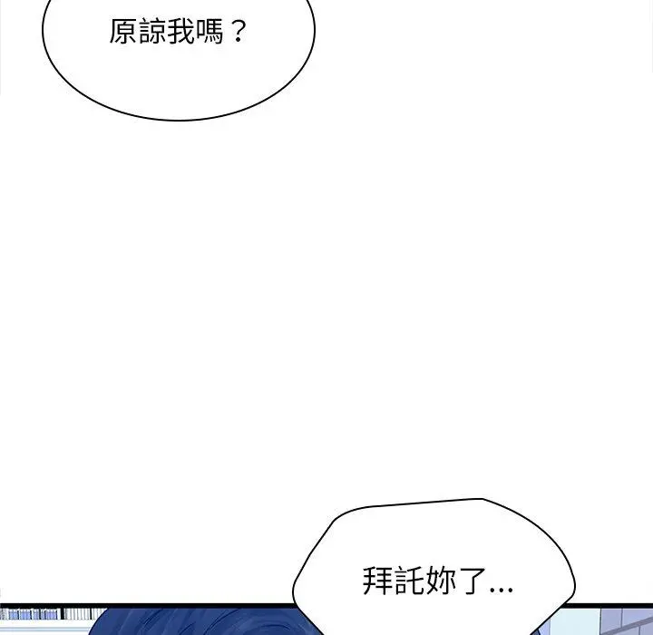 二十岁 第48话 第61页