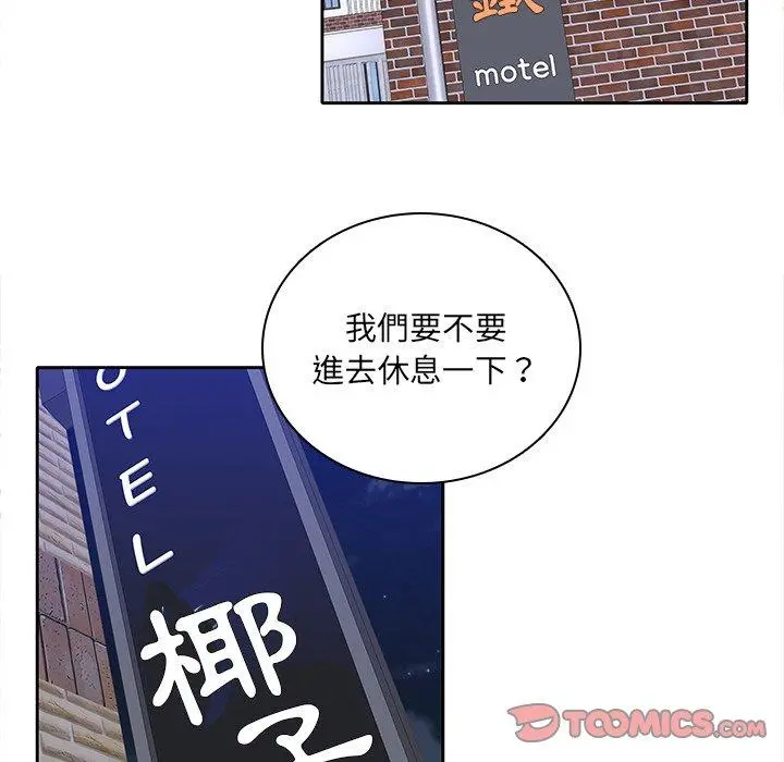 二十岁 第48话 第110页