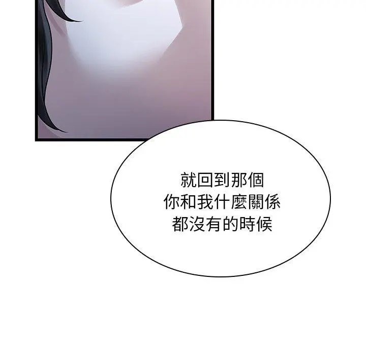 二十岁 第48话 第75页