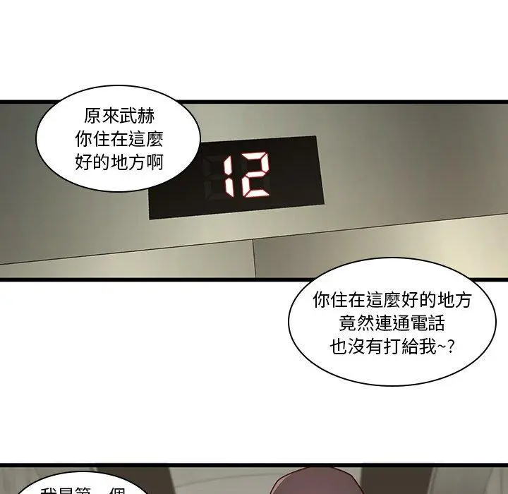 二十岁 第24话 第29页