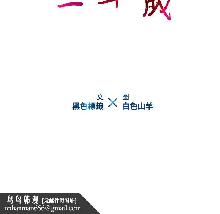 二十岁 第24话 第91页