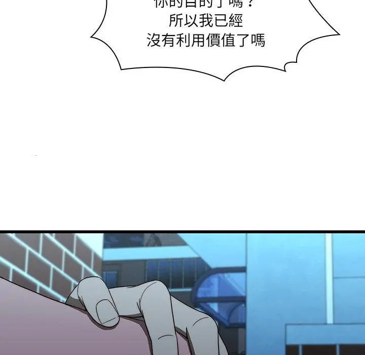 二十岁 第19话 第59页