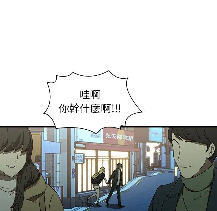 二十岁 第19话 第77页