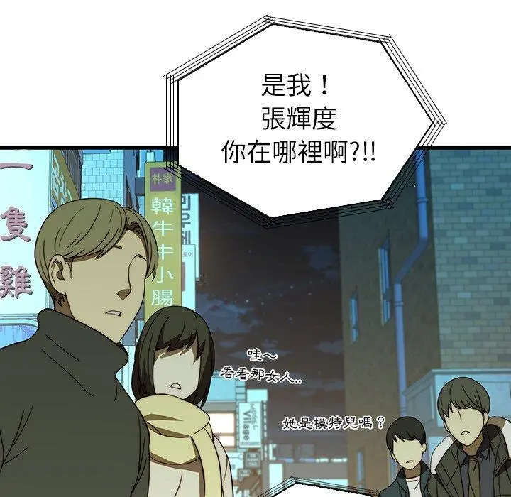 二十岁 第19话 第71页