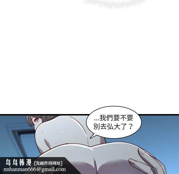 二十岁 第22话 第47页