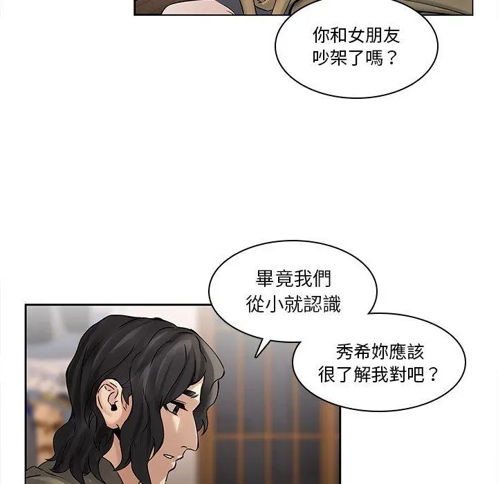 二十岁 第45话 第21页