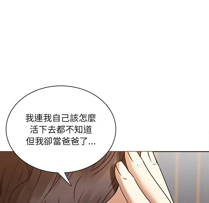 二十岁 第45话 第30页