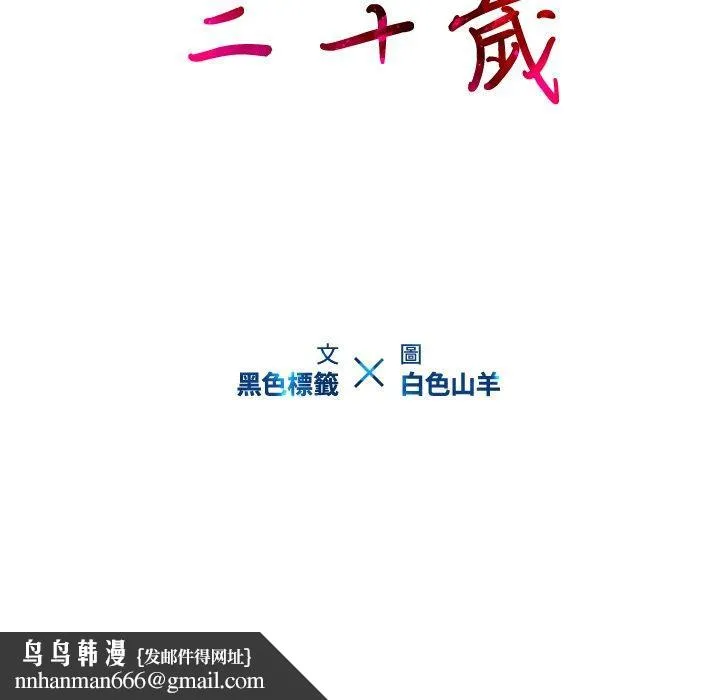 二十岁 第45话 第94页