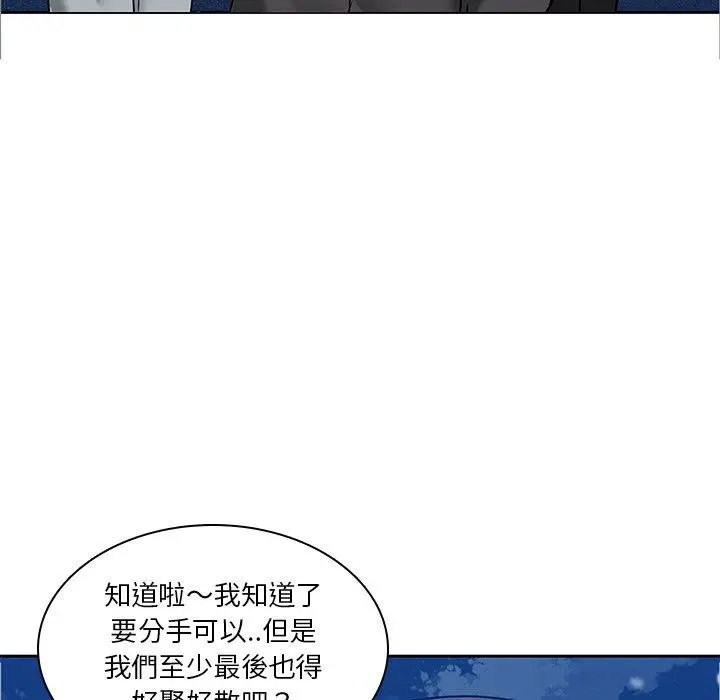 二十岁 第45话 第88页