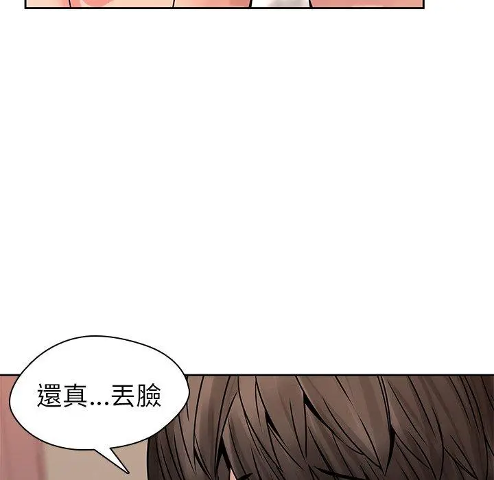 二十岁 第49话 第12页