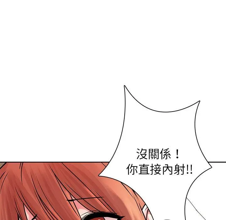 二十岁 第49话 第77页