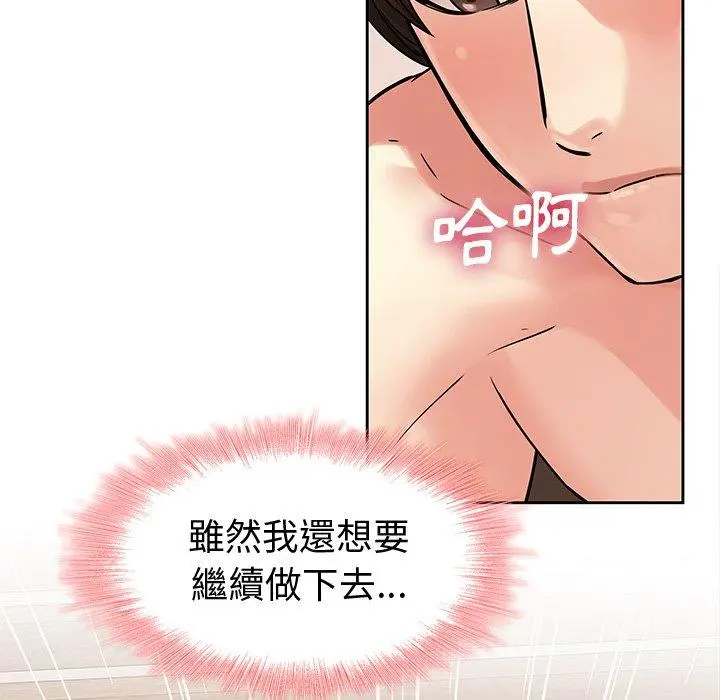 二十岁 第49话 第68页