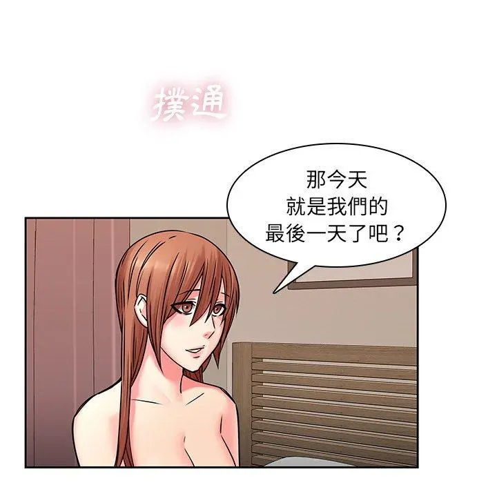 二十岁 第49话 第7页
