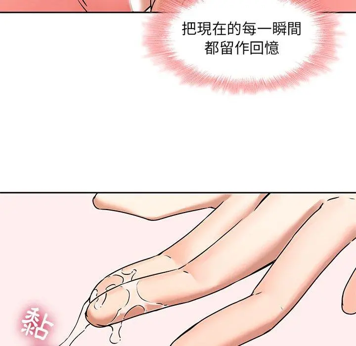 二十岁 第49话 第40页