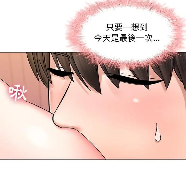 二十岁 第49话 第37页
