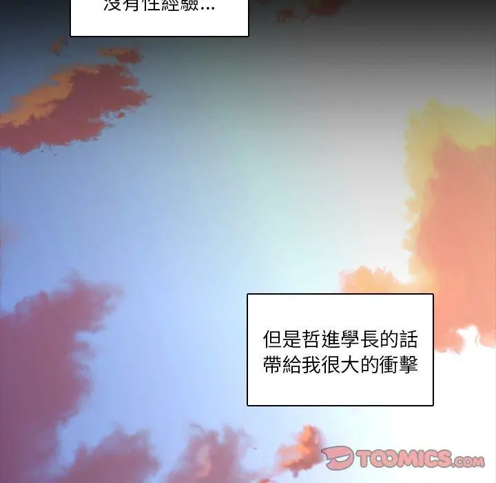 二十岁 第34话 第52页