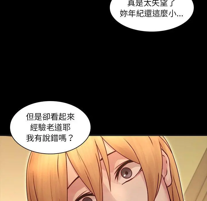 二十岁 第34话 第50页
