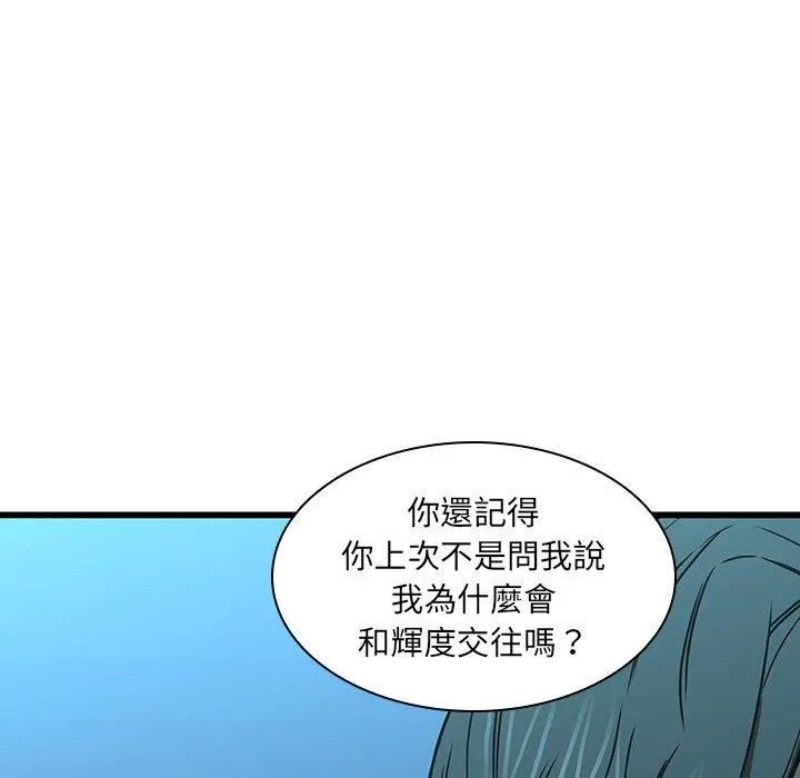 二十岁 第16话 第51页