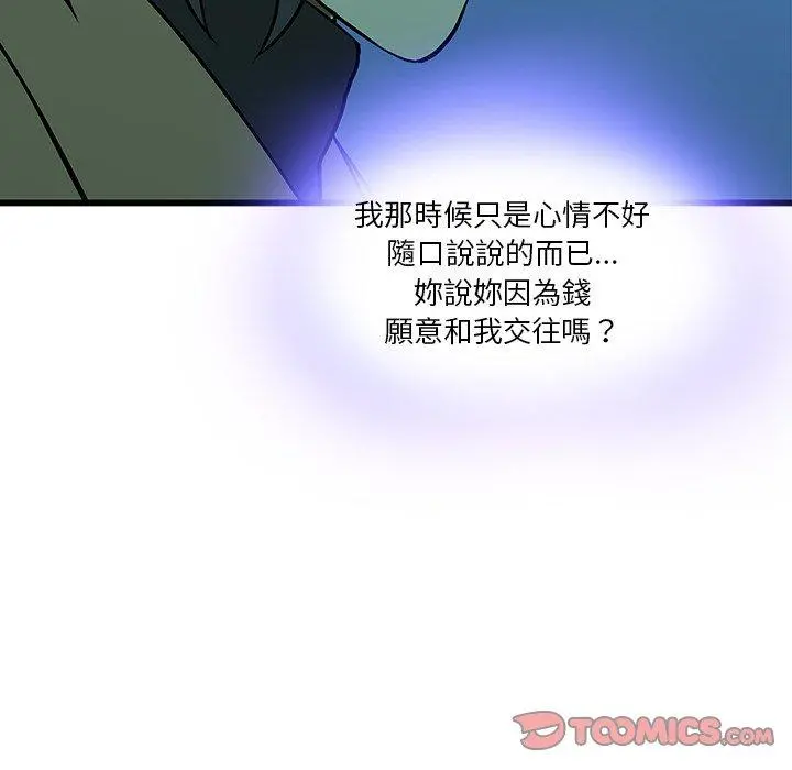 二十岁 第16话 第26页