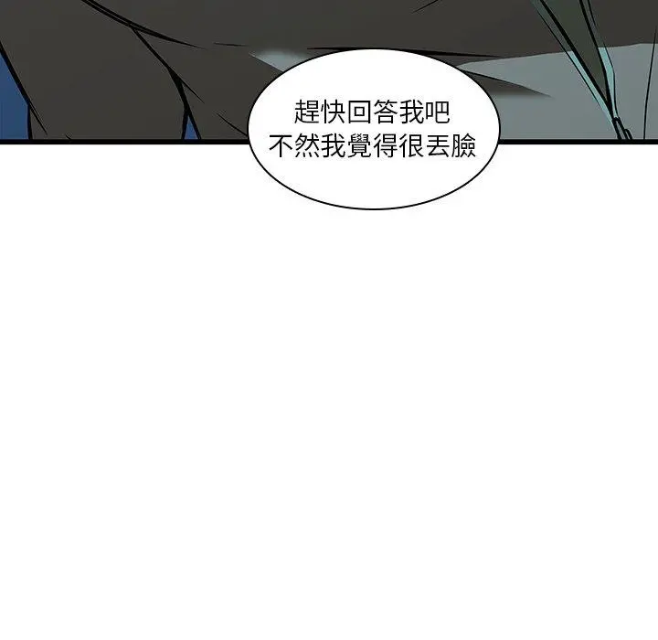 二十岁 第16话 第29页