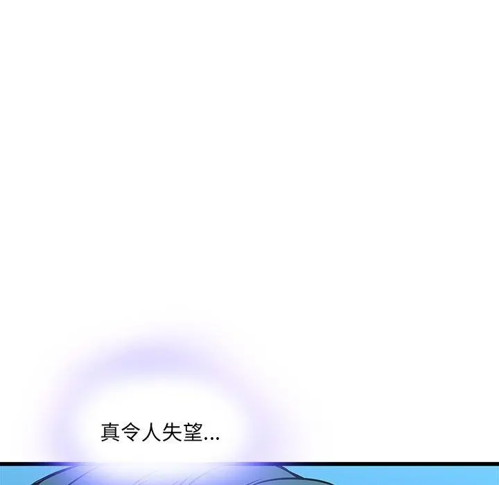 二十岁 第16话 第24页