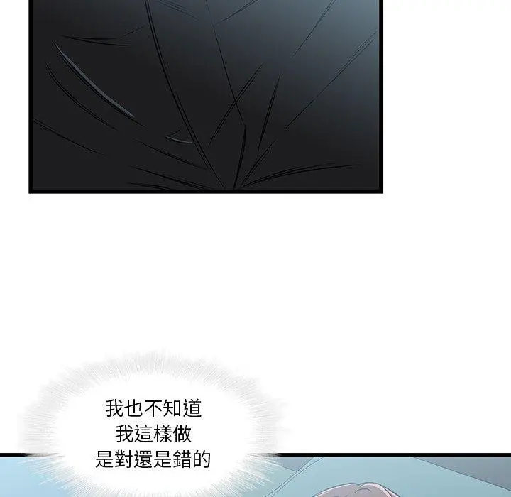 二十岁 第17话 第8页