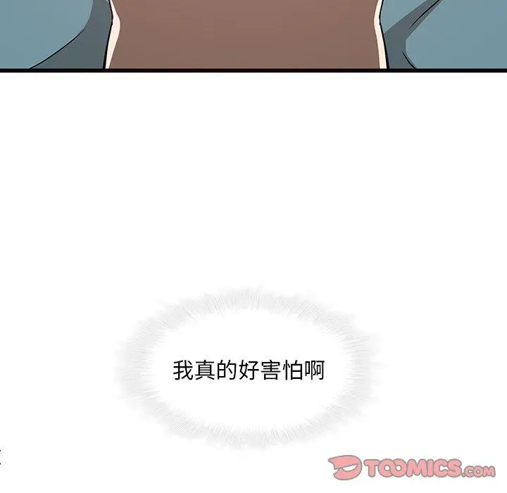二十岁 第17话 第12页