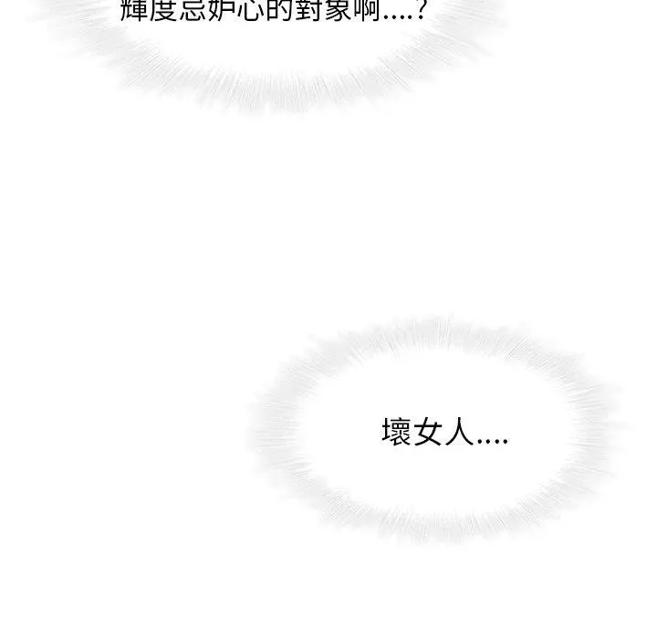二十岁 第17话 第106页