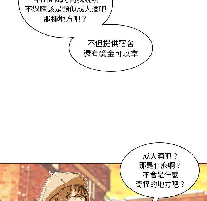 二十岁 第9话 第91页